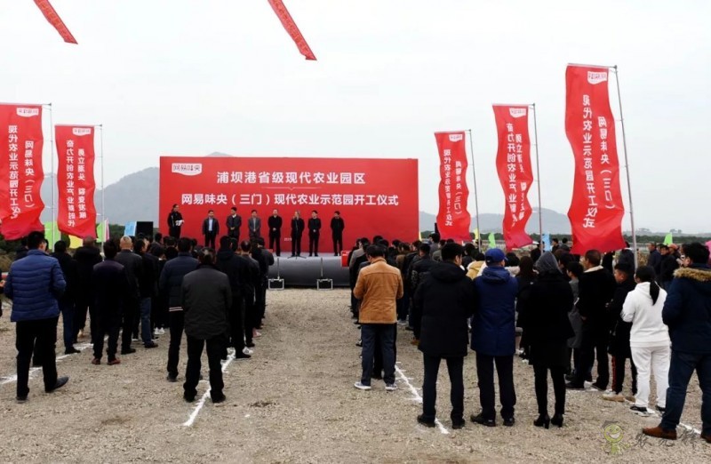 網(wǎng)易味央(三門)現(xiàn)代農(nóng)業(yè)示范園正式開工!