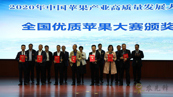 2020年中國蘋果產(chǎn)業(yè)高質(zhì)量發(fā)展大會(huì)在山東棲霞舉行