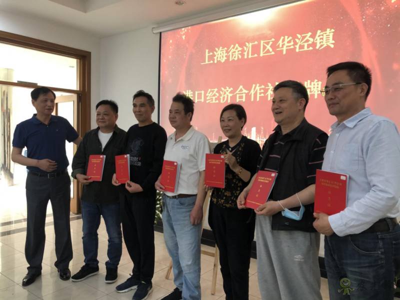 徐匯區(qū)華涇鎮(zhèn)：深化農村改革，助力集體經(jīng)濟發(fā)展壯大