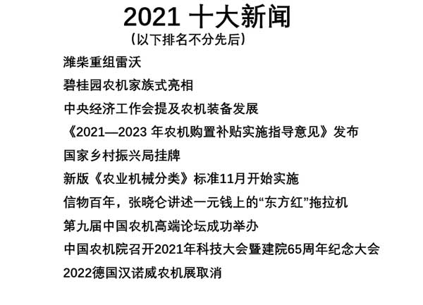 共話無人農場裝備發(fā)展，盤點2021贏戰(zhàn)2022