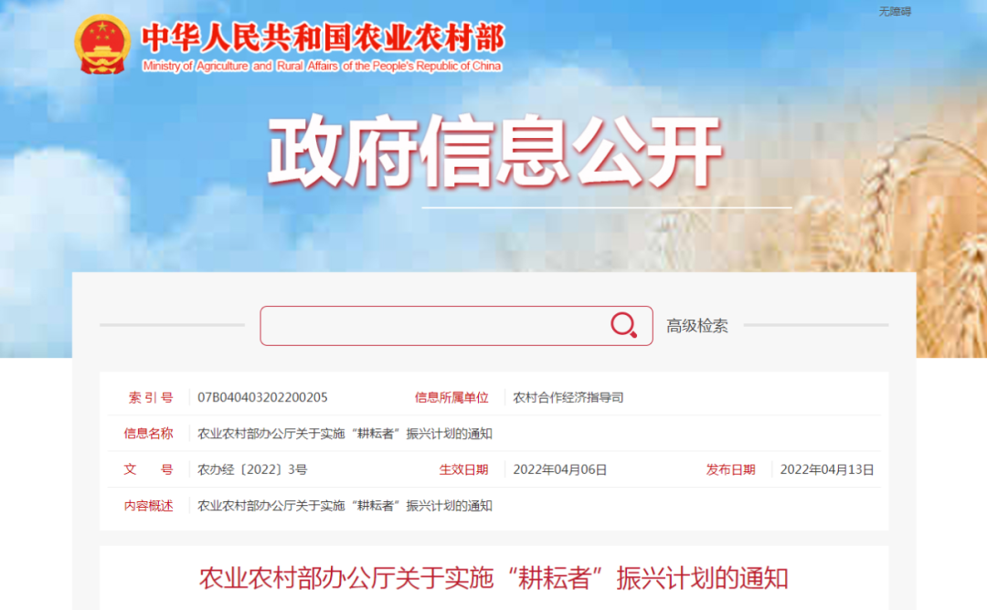 農(nóng)業(yè)農(nóng)村部啟動(dòng)實(shí)施“耕耘者”振興計(jì)劃 農(nóng)業(yè)農(nóng)村部啟動(dòng)實(shí)施“耕耘者”振興計(jì)劃