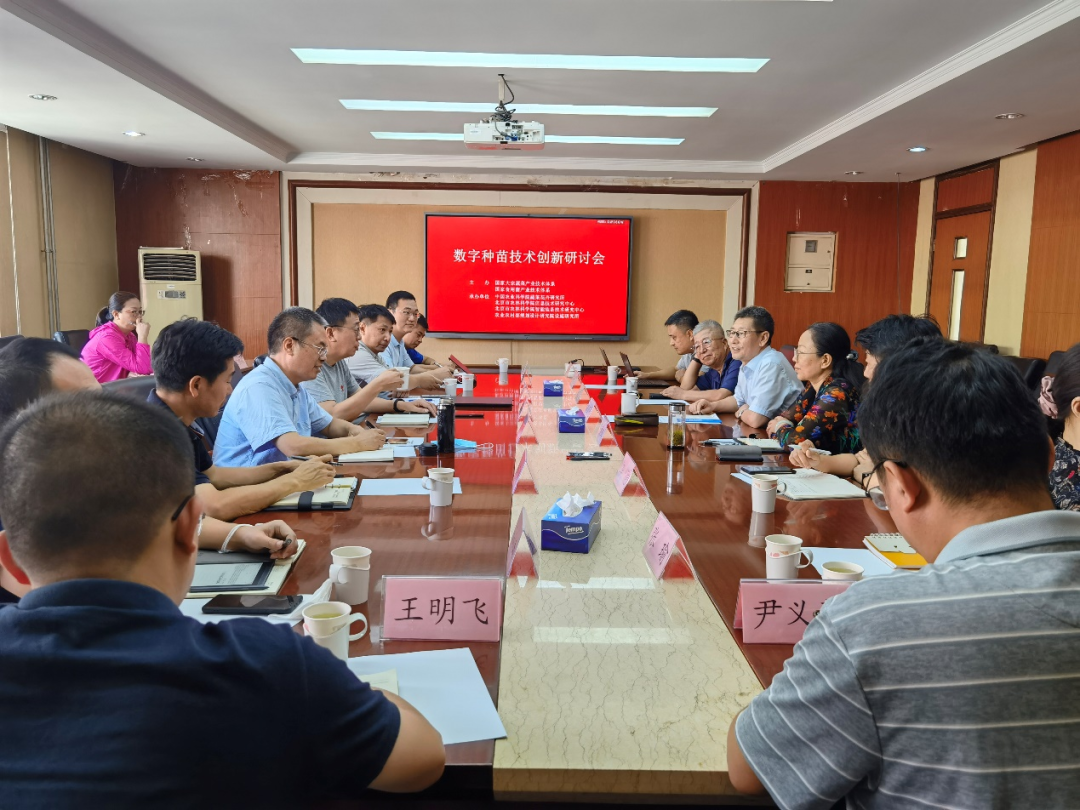 數(shù)字種苗技術創(chuàng)新研討會：數(shù)字種苗技術創(chuàng)新按下快進鍵