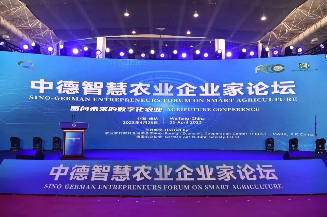 中德智慧農業企業家論壇成功舉辦