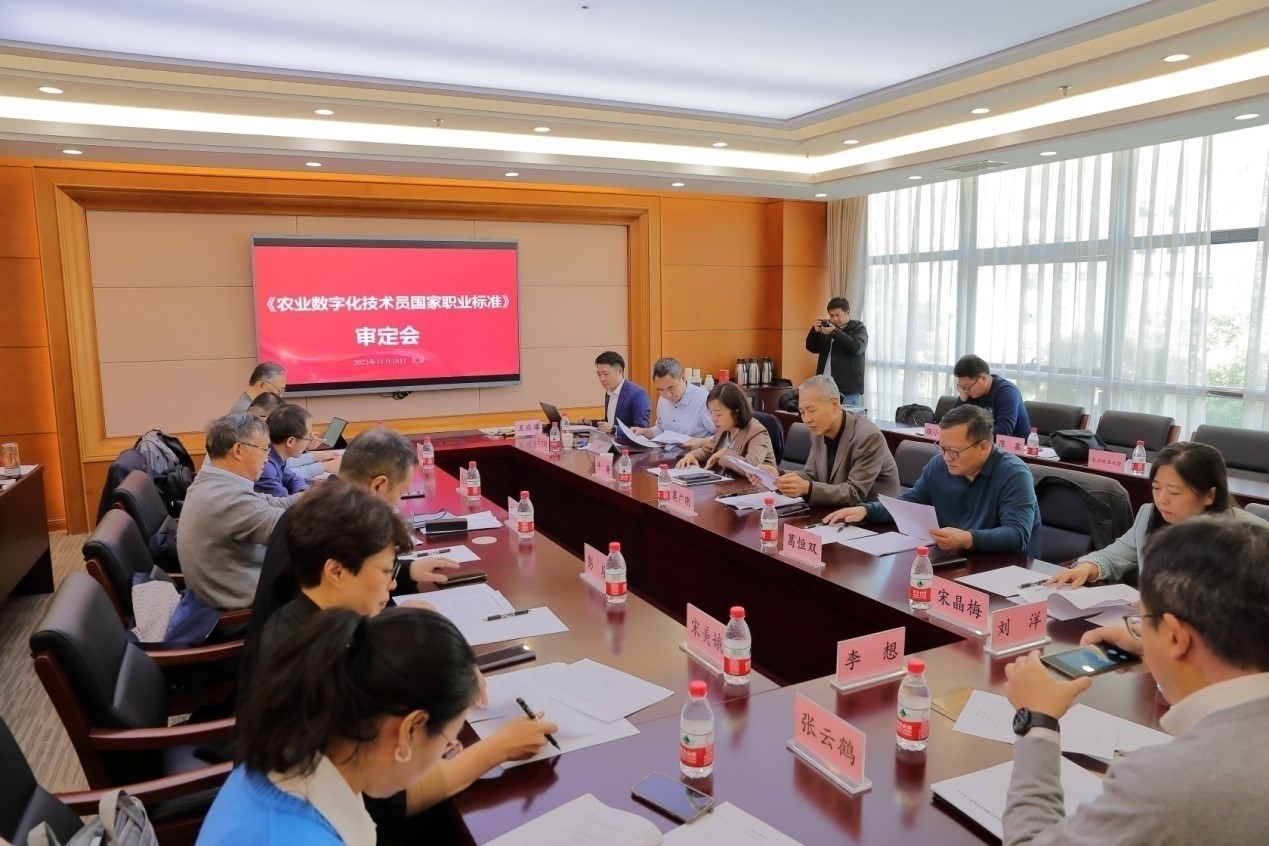 《農(nóng)業(yè)數(shù)字化技術(shù)員國家職業(yè)標(biāo)準(zhǔn)》在京通過終審